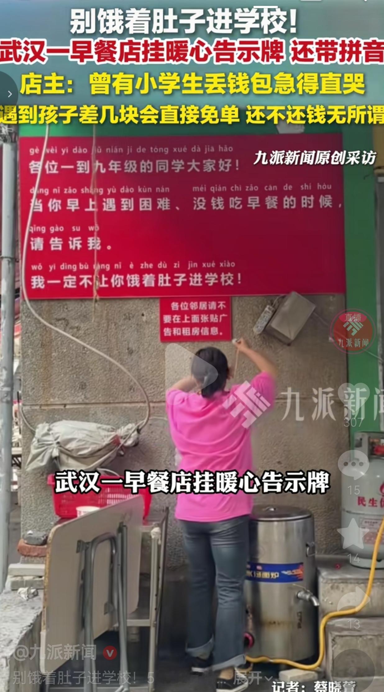 武汉早餐店一张带拼音的告示牌，看哭全网：绝不让孩子饿着上学！武汉市蔡甸区玫瑰