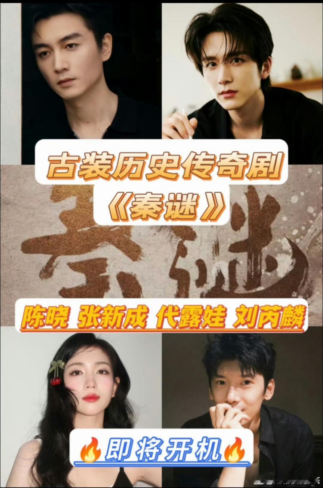 电视剧开机不官宣的大多有争议，剧方不作为，而且这部也是爱奇艺的，前科太多了​​