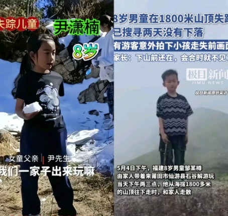 不比不知道，一比吓一跳！云南和福建两个爬山失踪小孩，有几点惊人相似！第一