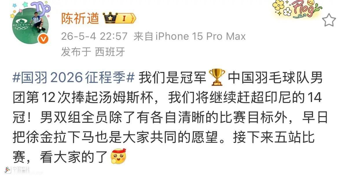 国羽男双教练陈其遒发了一条微博，有点怪怪的，说要把男双世界第一的徐承宰/金元昊组