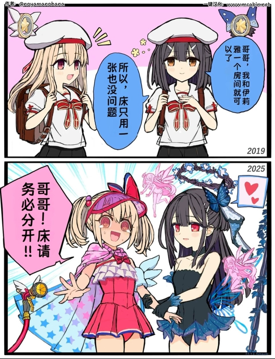 2019与2025的伊莉雅美游​​​