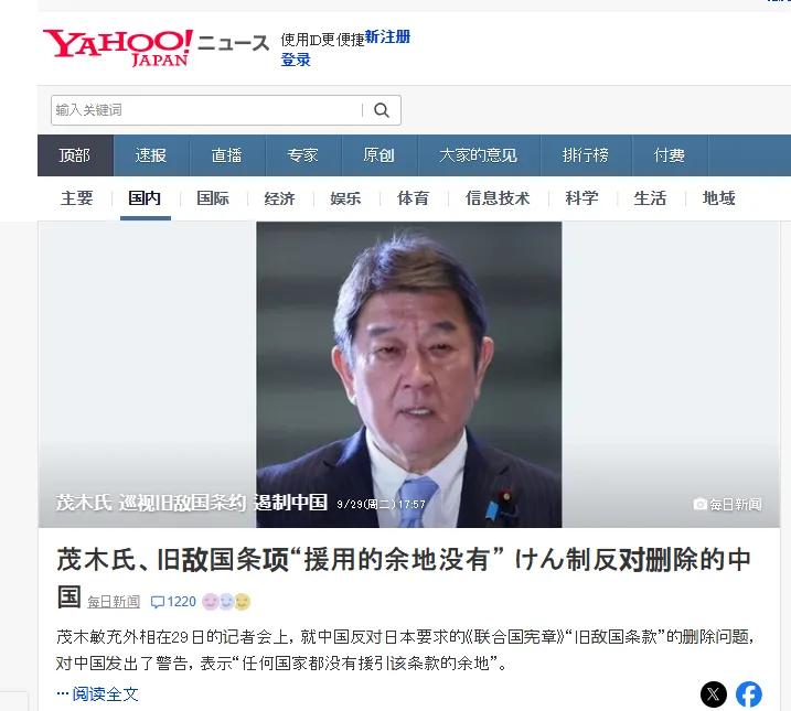 魔法对攻无效！高市早苗要求联合国删除“敌国条款”后，日本外相茂木敏充也搬出了《美