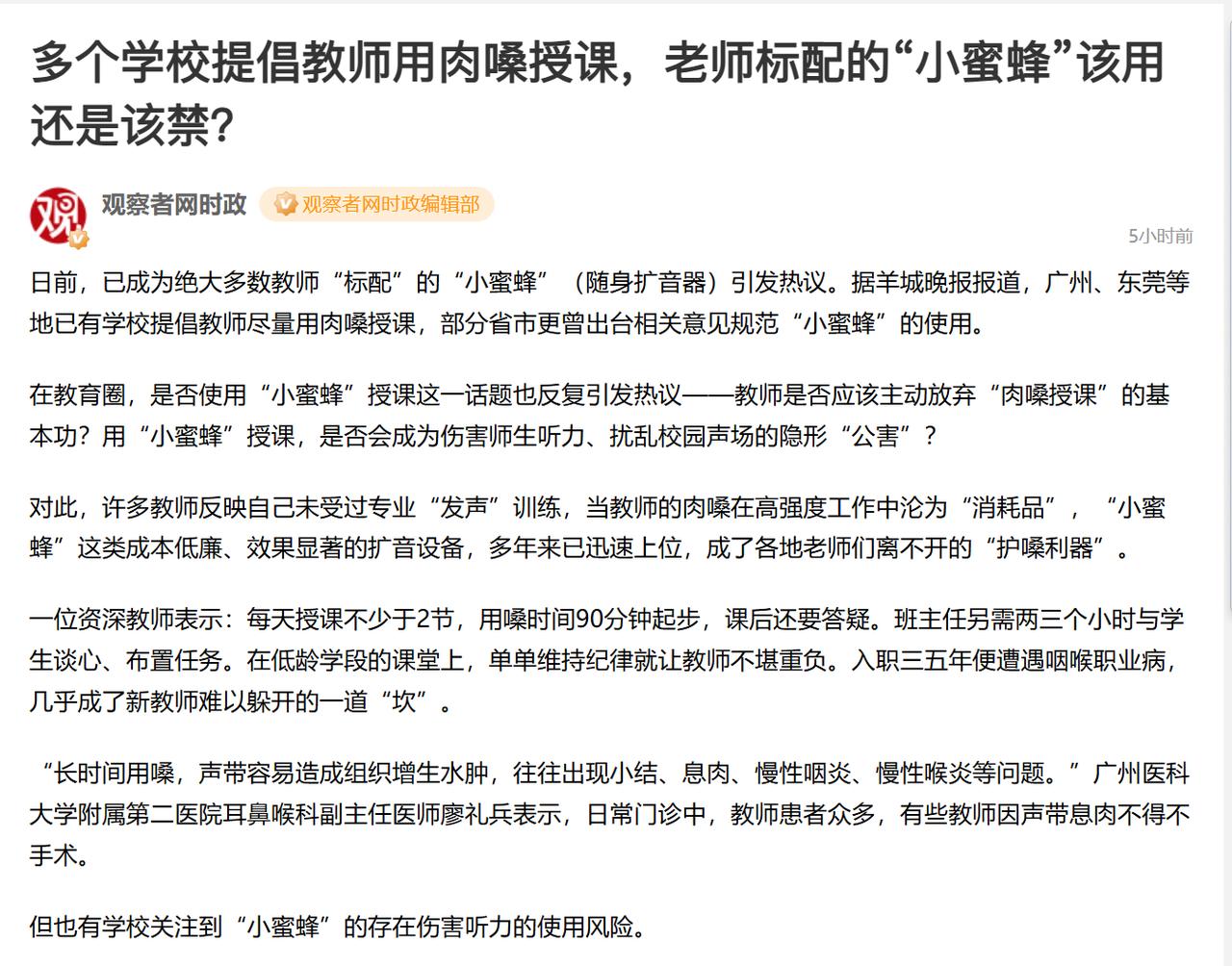 多个学校提倡教师用肉嗓授课，老师标配的“小蜜蜂”该用还是该禁？毋庸置疑，提这个