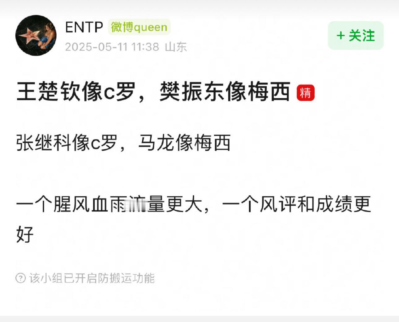 梅罗粉你们真的还要忍吗​​​