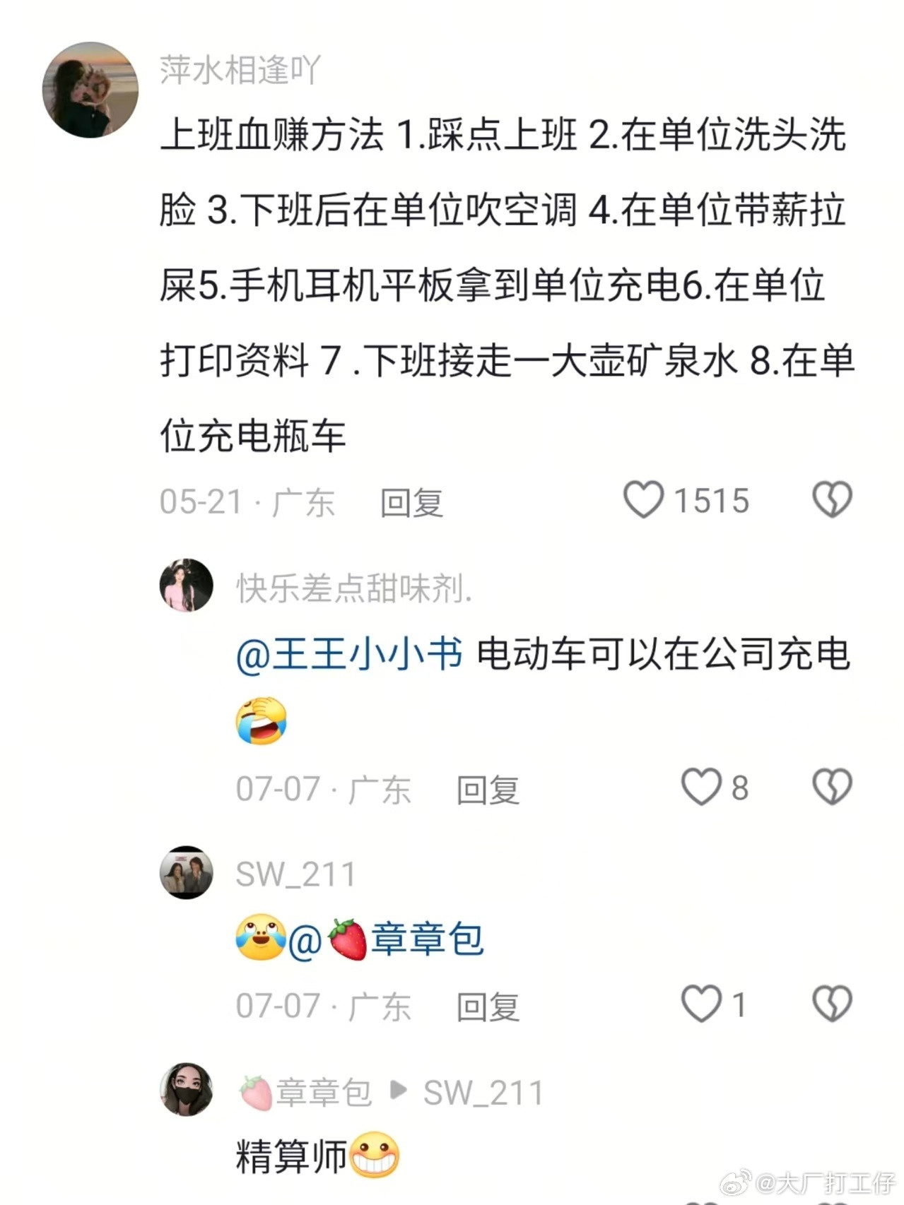 喷不了这是真上过班​​​