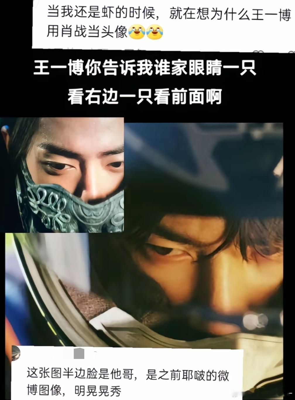 笑死我了王一博头像是不是肖战这个问题还有姐妹实践哈哈哈哈[捂脸哭][捂脸哭]​