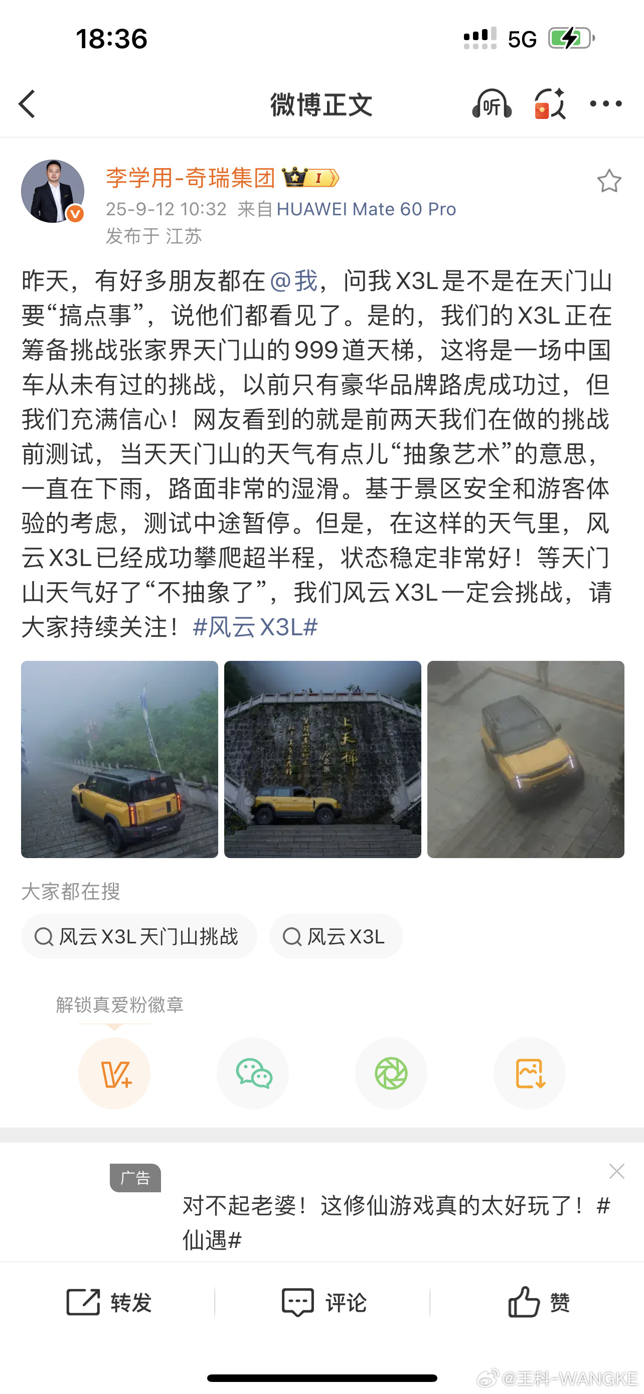 风云X3L要等天门山不抽象了再爬奇瑞风云X3L此次暂停天门山挑战，恰恰体现了一