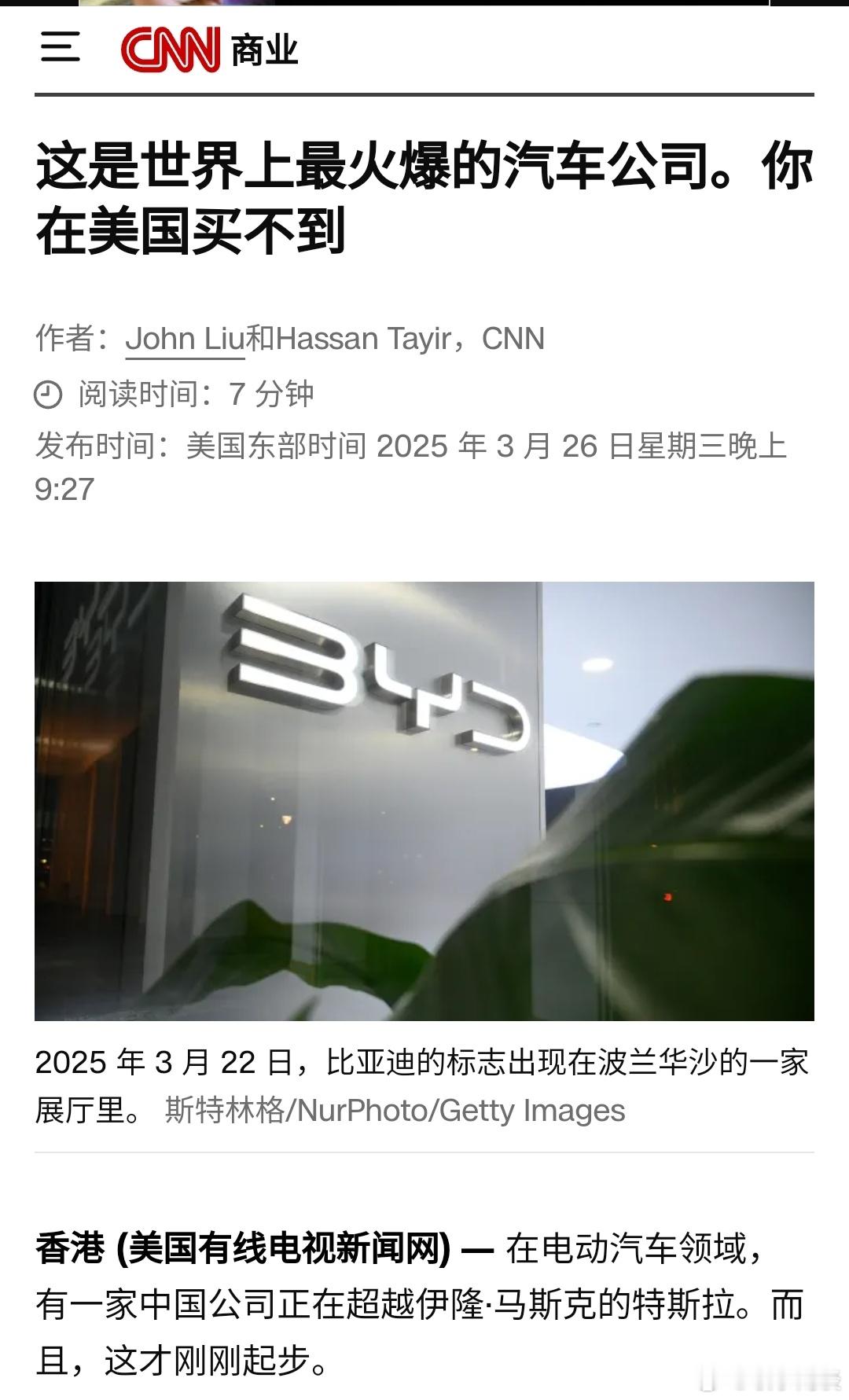 【这是世界上最火爆的汽车，但你在美国买不到】（CNN）电动汽车领域，有一家中国公