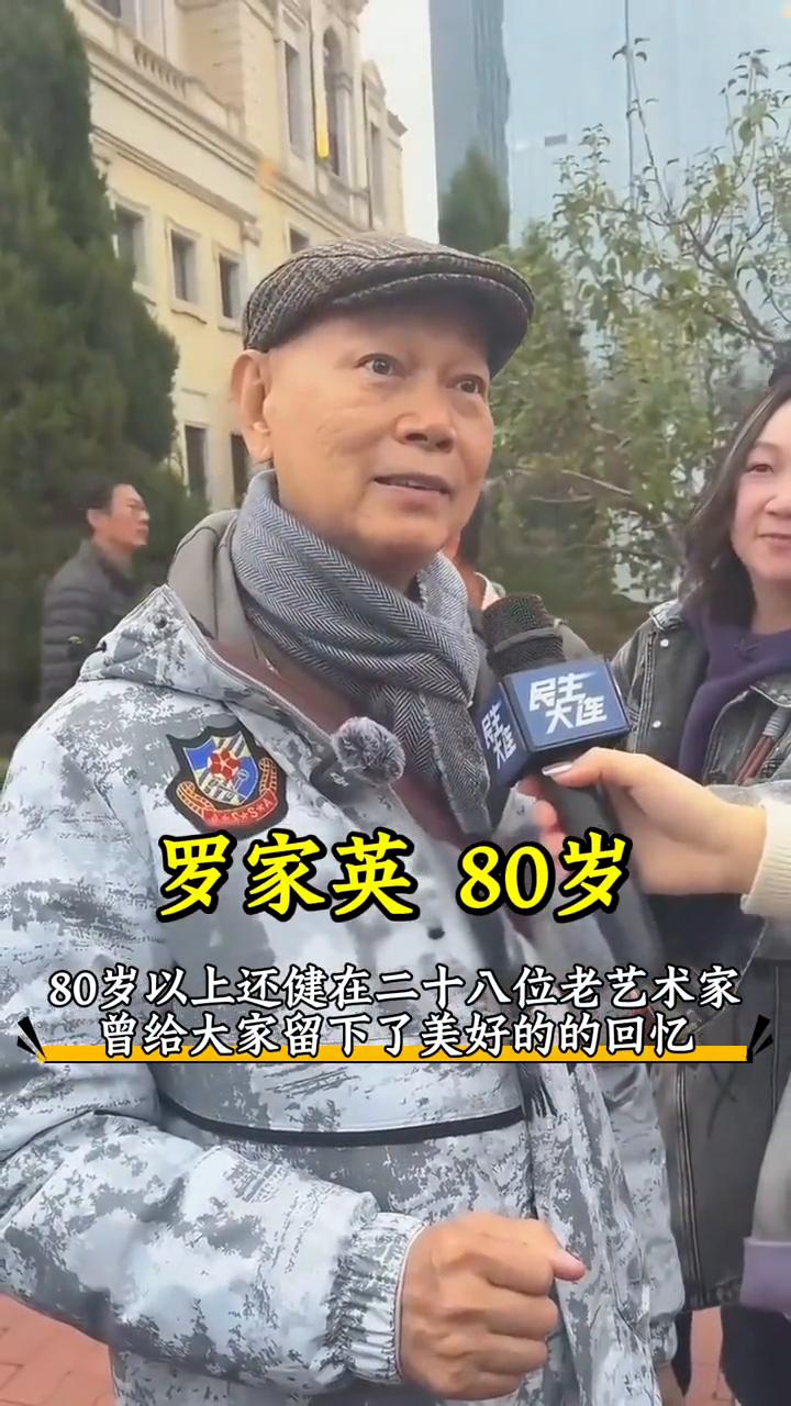 ·白雪仙97岁，80岁以上还健在二十八位老艺术家。·张勇手92岁，80岁以上还