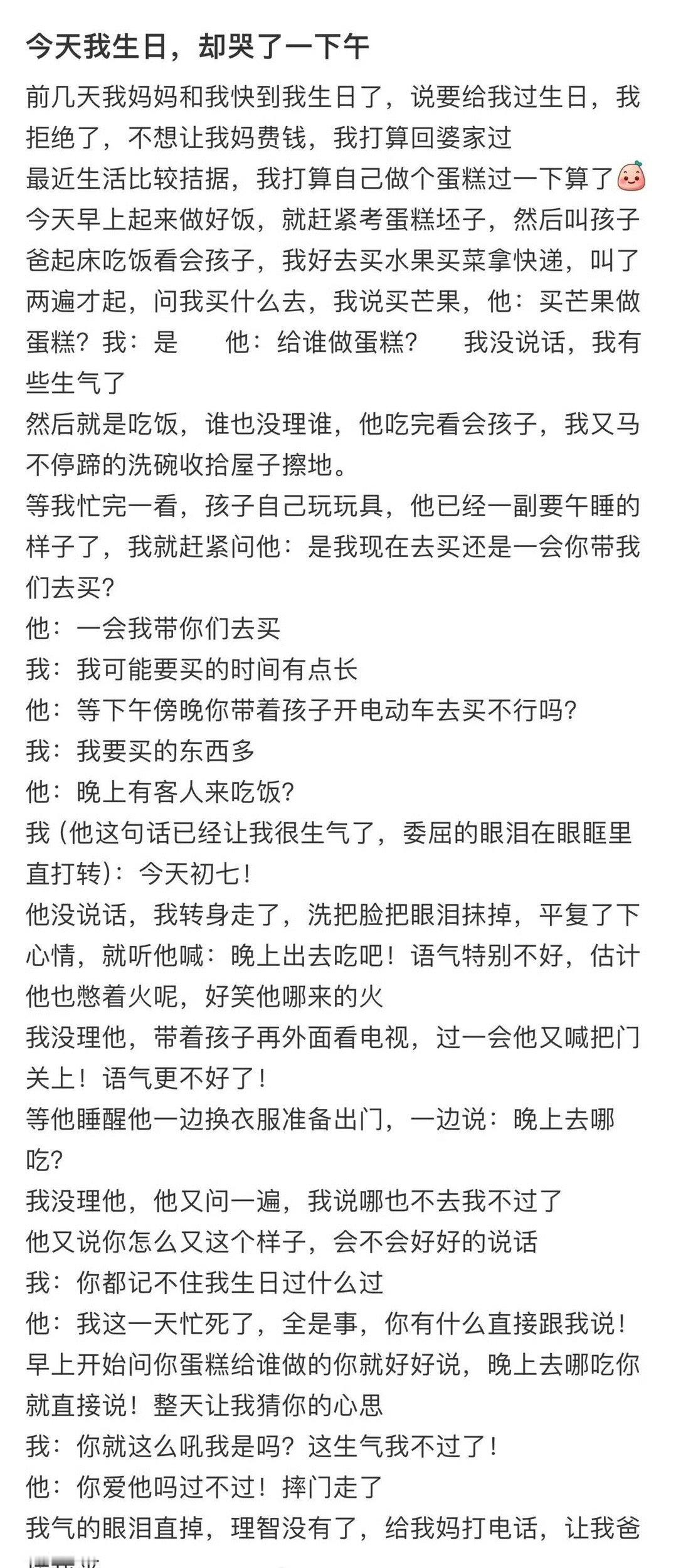 今天我生日，却哭了一下午​[哭哭]​​​