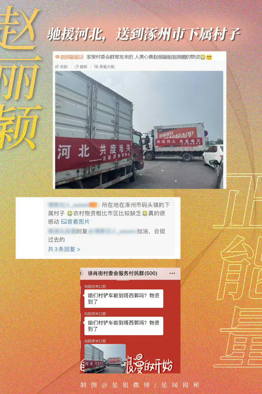 赵丽颖驰援广西赵丽颖正能量一直都在公益路上！希望大家都平平安安！