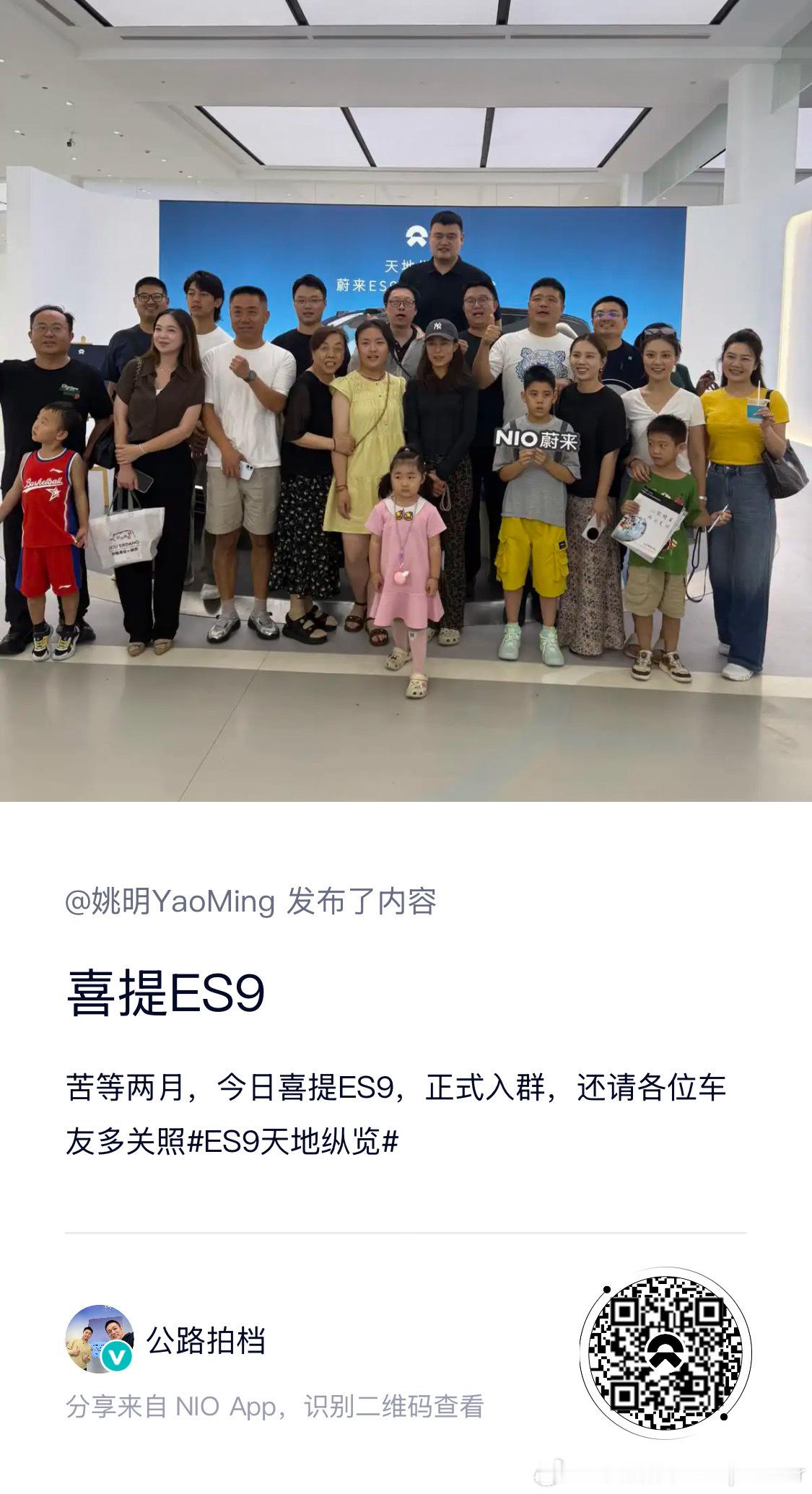 姚明怎么才提车蔚来
