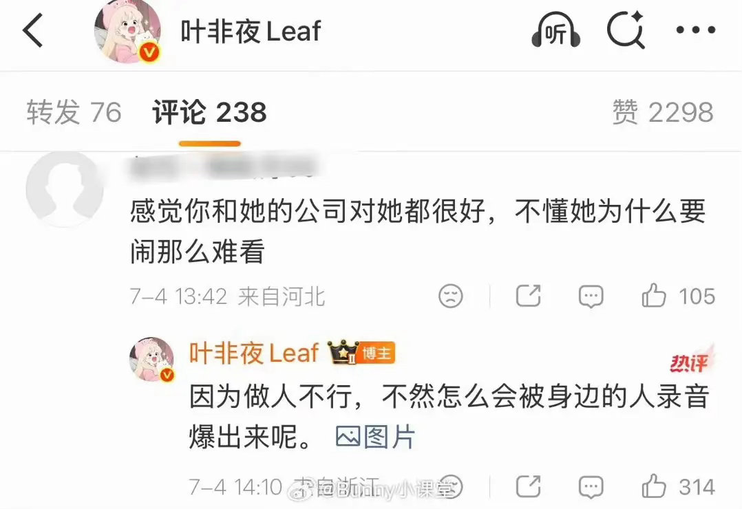 叶非夜说，郭宇欣被身边的人爆录音，就是因为做人不行。老在背后说人家闲话。录音的人