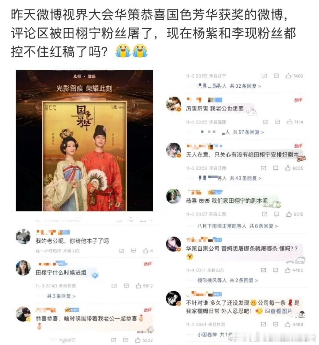 新晋的流量粉这么厉害的吗？​​​😳😳😳田栩宁粉丝跑到华策影视