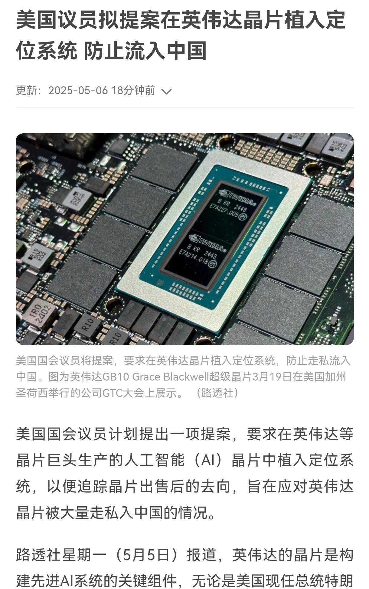 美议员提议，将英伟达晶片植入定位系统，防止流入中国，这是个好提议，可以效仿。当