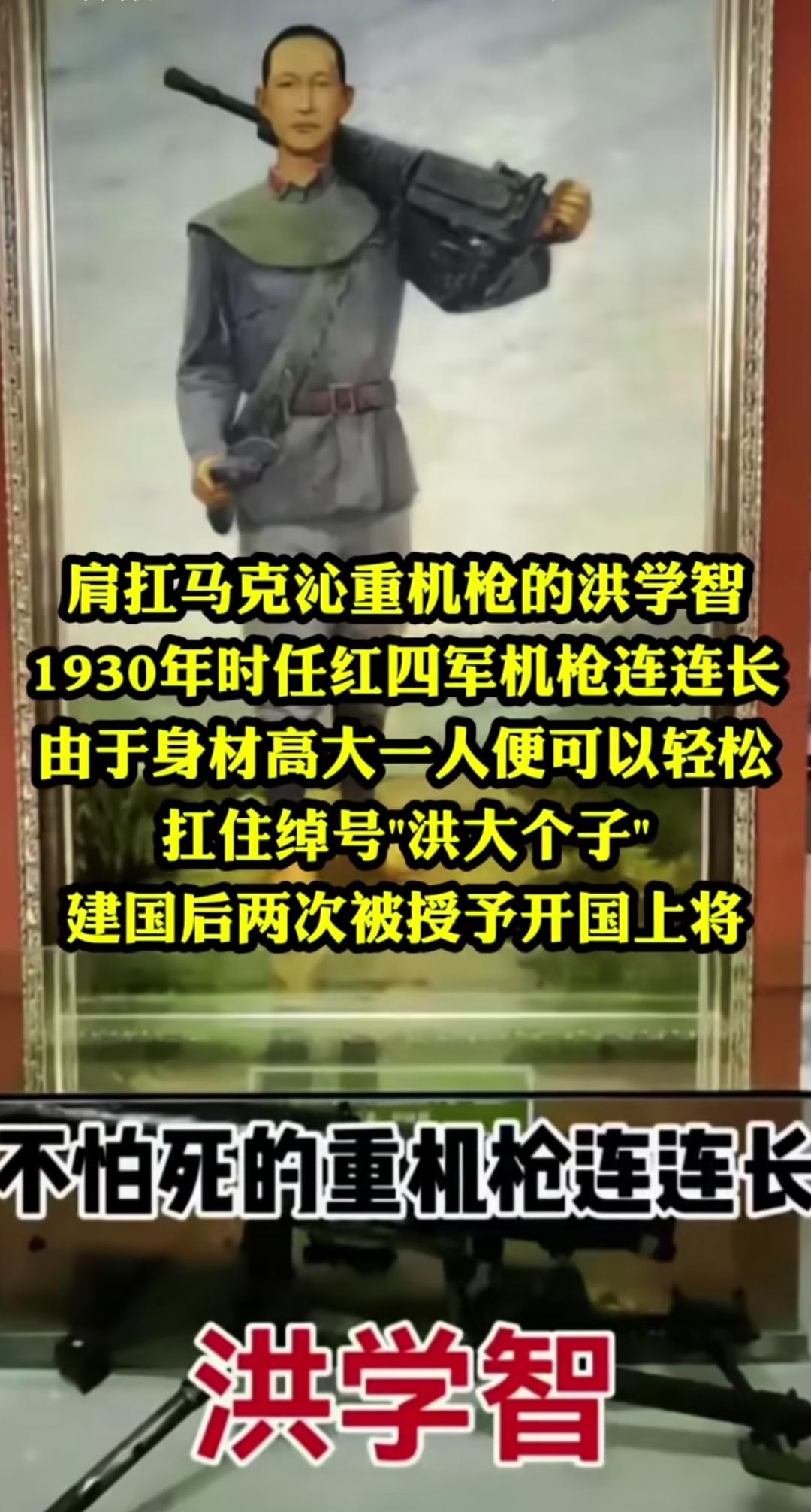 洪学智，真正的沙场百战悍将！他身高近一米九，人称“洪大个子”，[大笑]独