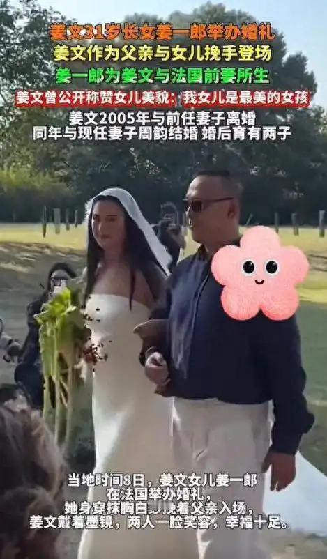 姜文31岁女儿法国大婚！颜值变化大，外国老公抹眼泪，疑妈妈现身姜文女儿大