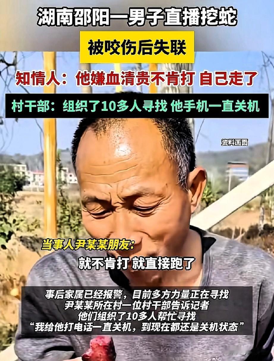 穷人的可悲!湖南,一男子直播抓蛇时被毒蛇给咬了,去医院听说血清要6000元,觉得