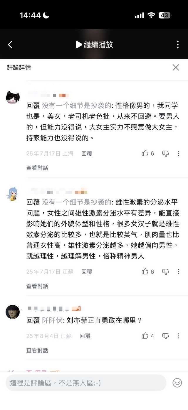 “三观正的女生多少有点像男人”绝了​