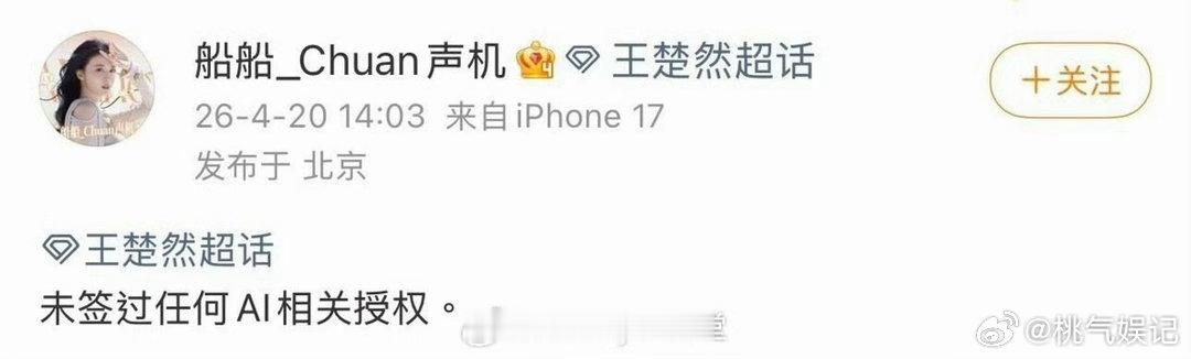 aqy疯了吧，好多明星都说没授权ai啊
