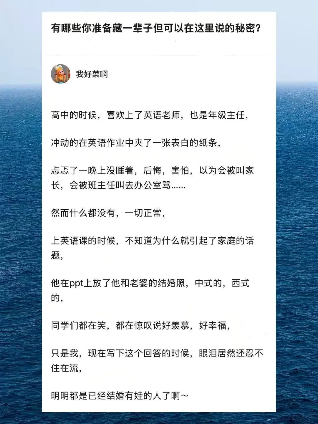 有哪些你准备藏一辈子，但可以在网上说的秘密？