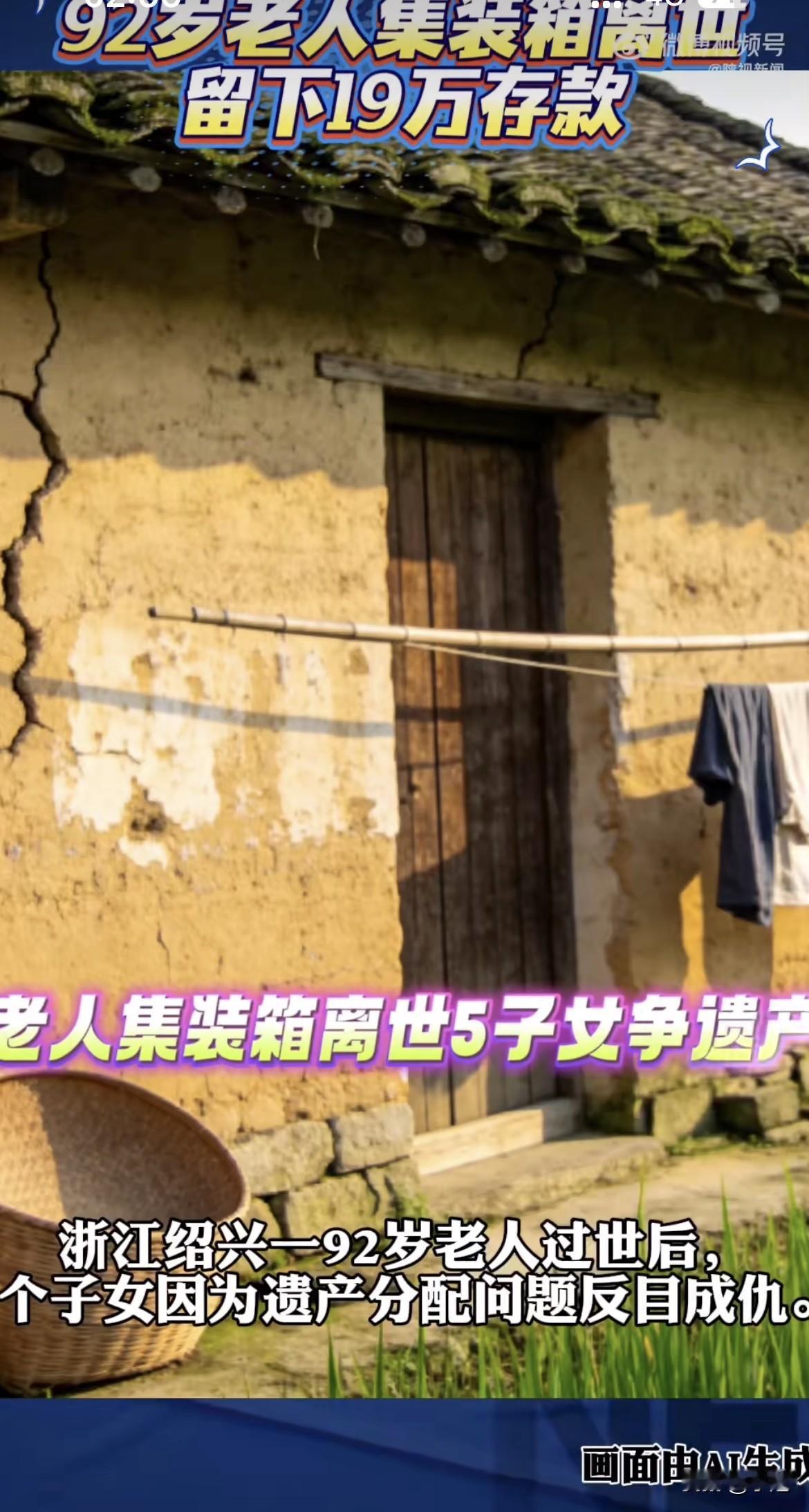 真是让人唏嘘！浙江绍兴，一位92岁的老人，在集装箱里走完了人生最后一段路。他