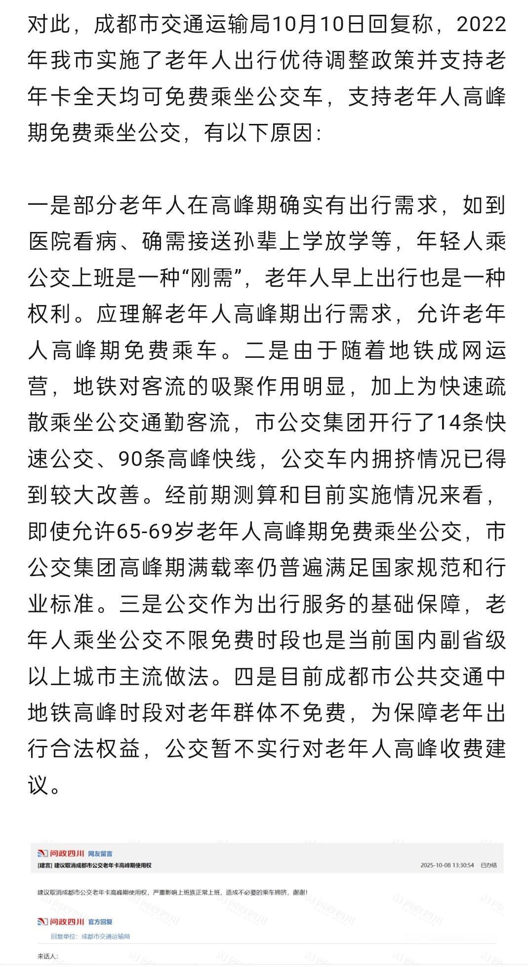没有银发族，公交更加亏损，发车间隔时间更长，之所以，政府给老年人免费乘车，就是让