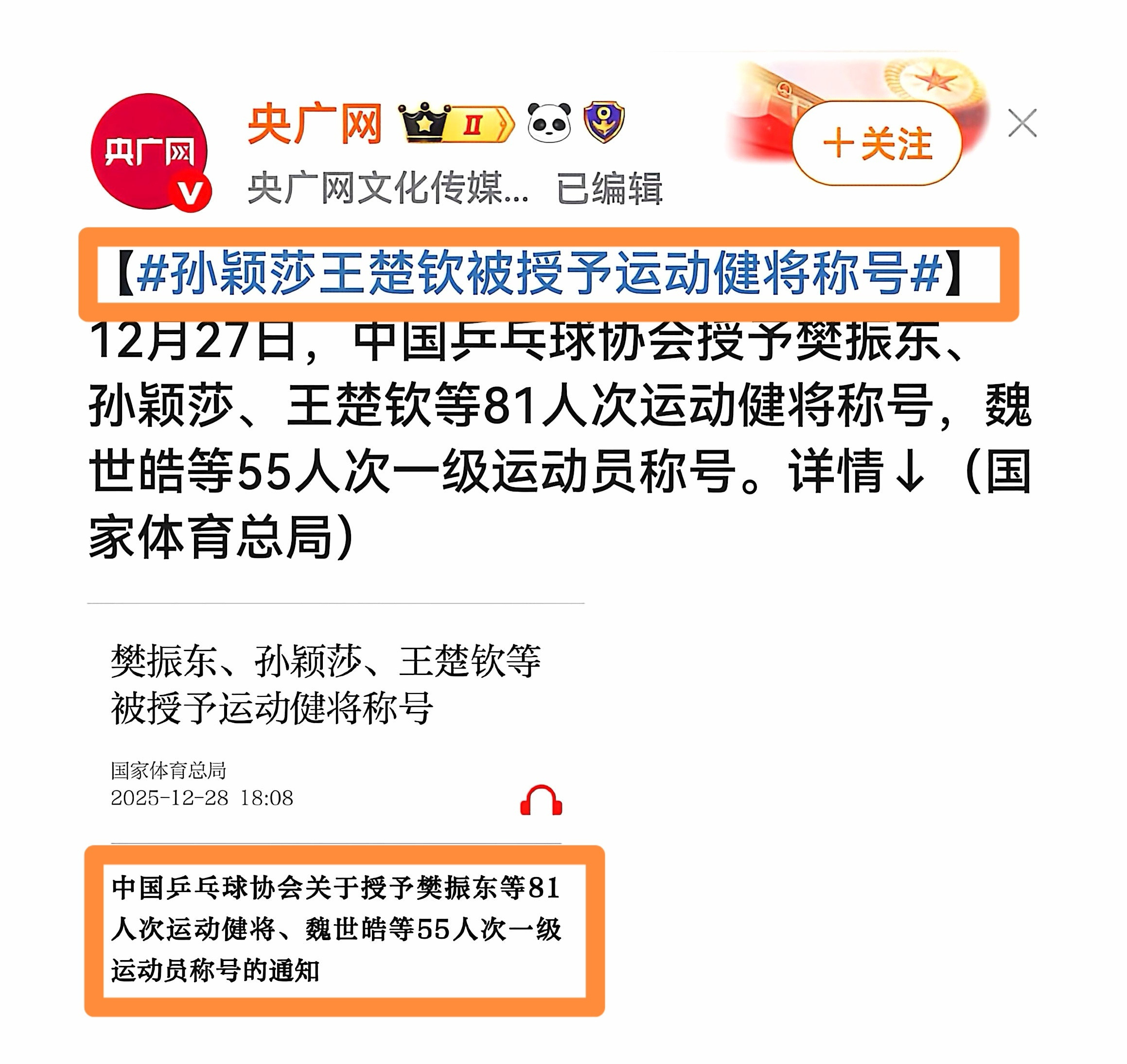 行政化饭圈现形记网友怒评：■可以包年买热搜永葆网红永立前两位吗？■樊振东三个字烫