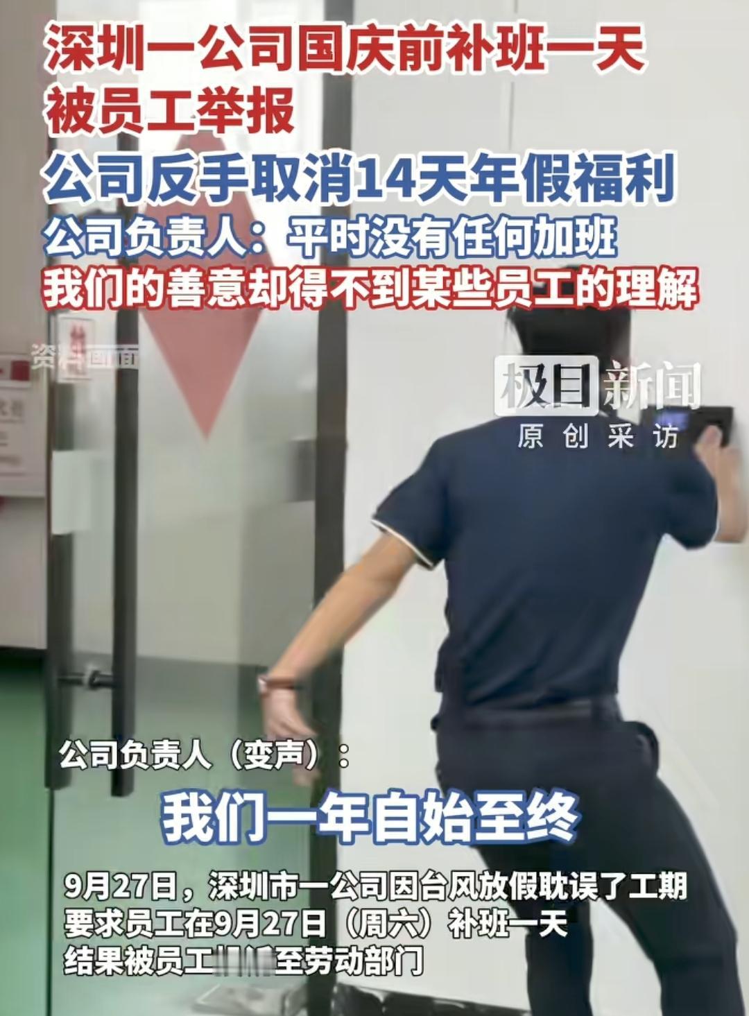 把全公司的同事都得罪了，女员工不满公司周六调休，然后一怒之下向有关劳动部门把