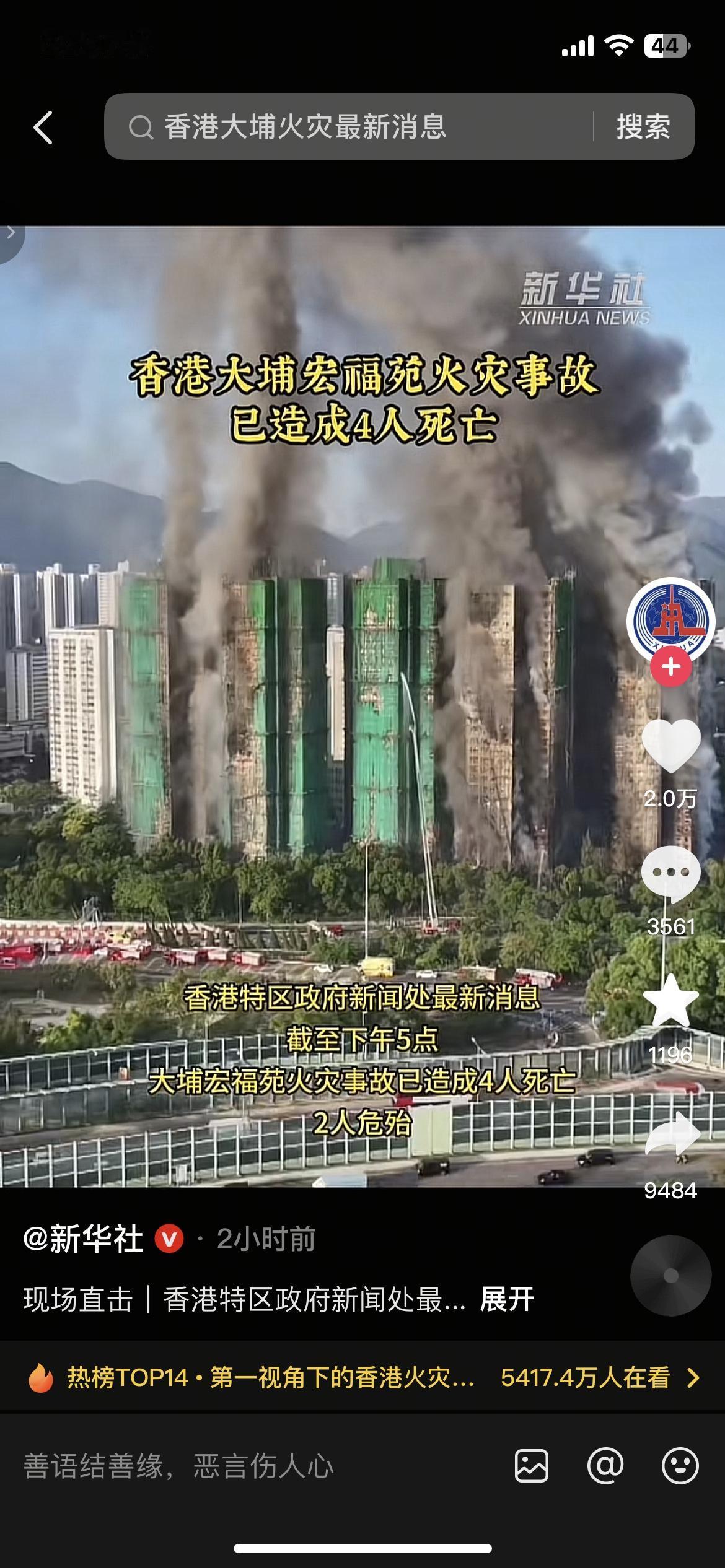 最新！香港大埔大火已致14死16伤，37岁消防员殉职…起火原因疑是这几点】刚刷