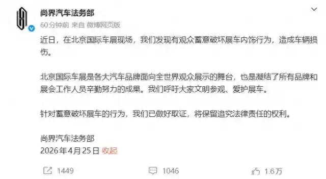 到底是谁在蓄意破坏尚界展车内饰？尚界汽车法务部出手，说有人在车展蓄意破坏展车