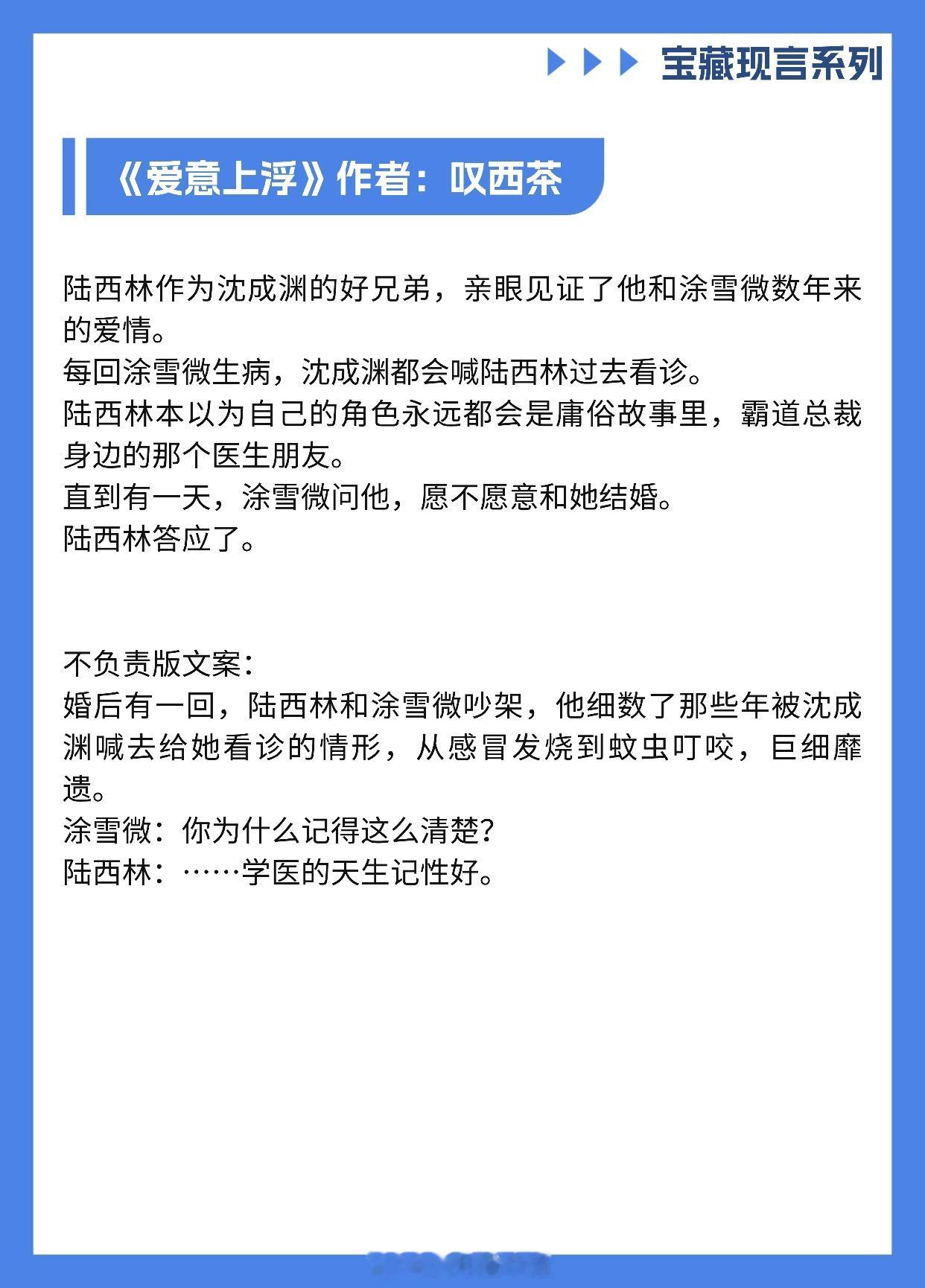 【宝藏现言系列】他想和她困在哪怕不能说爱的围城《爱意上浮》作者：叹西茶《绝交后还