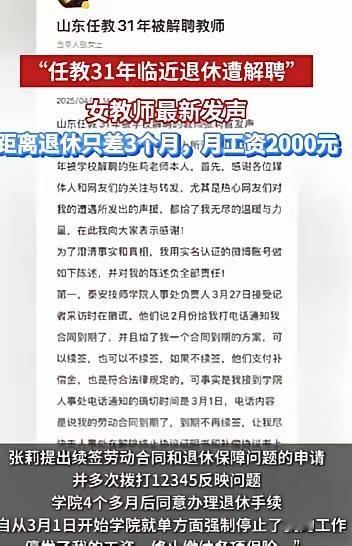 山东泰安，女子当了31年的老师，每月领着2000元的工资，还有三个月就要退休了，
