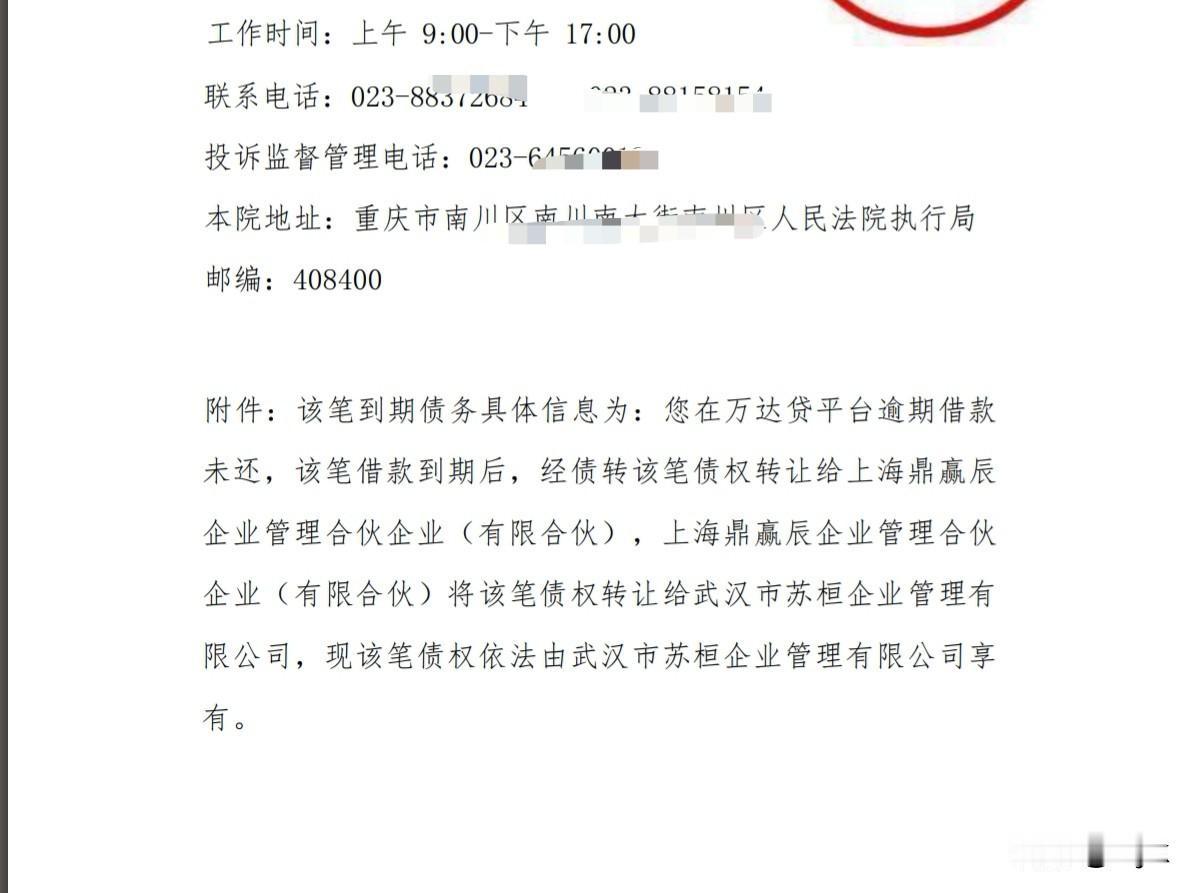 8月开启一年扫黑严打，催收消停，网贷换套路走院子执行局！履行到期债务通知书来了！