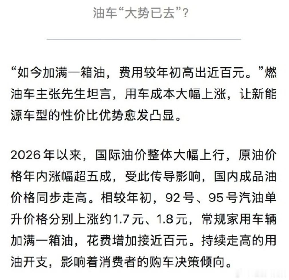 燃油车被时代抛弃了吗油价飙涨，身边很多的讨论的问题是：燃油车是不是要完了？2