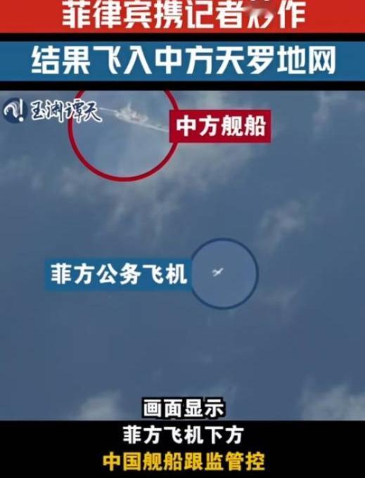 为了给日本撑腰，菲律宾的飞机闯入我国领空，不料掉进了天罗地网 这事压根不是意