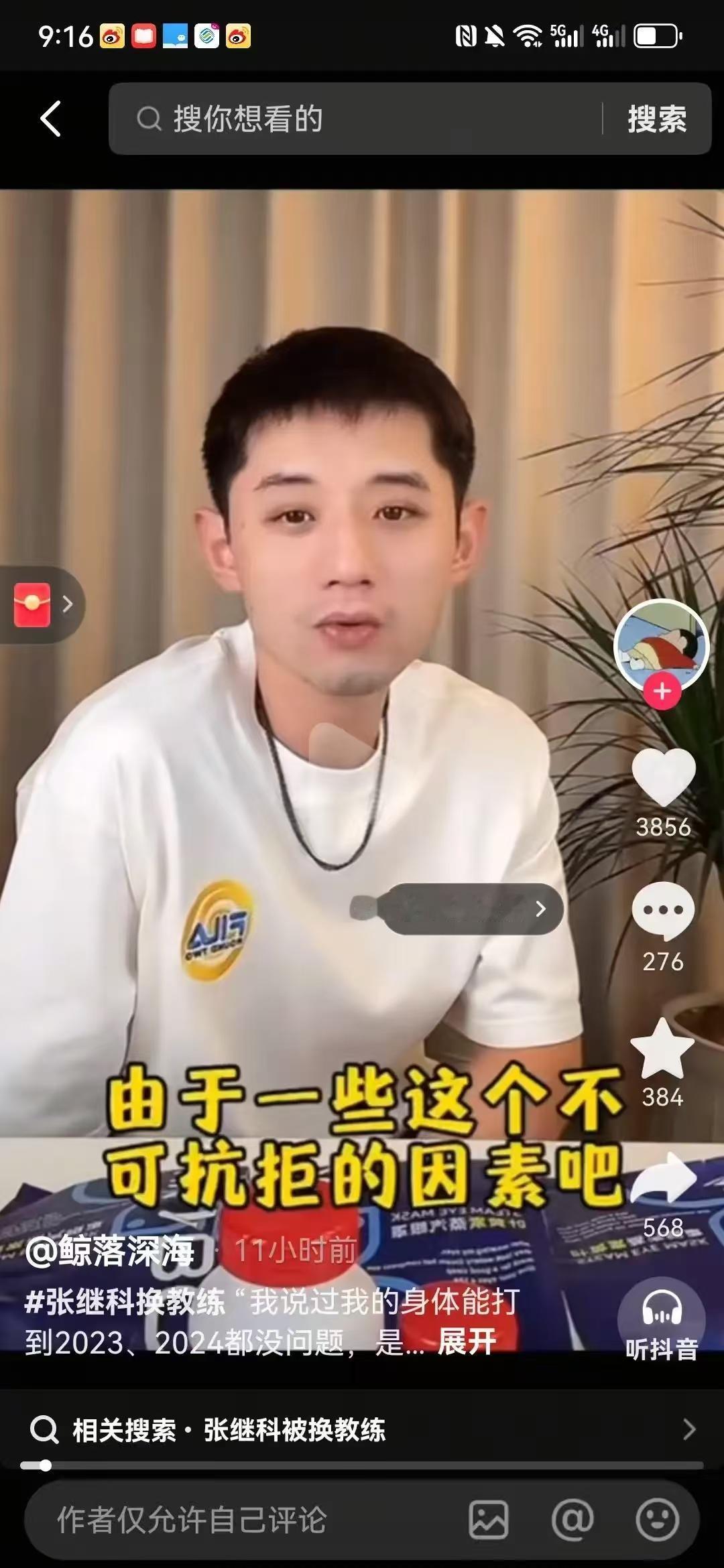看了张继科的直播，好家伙，迟到的真相终于浮出水面，这背后的故事，比电视剧还精彩！