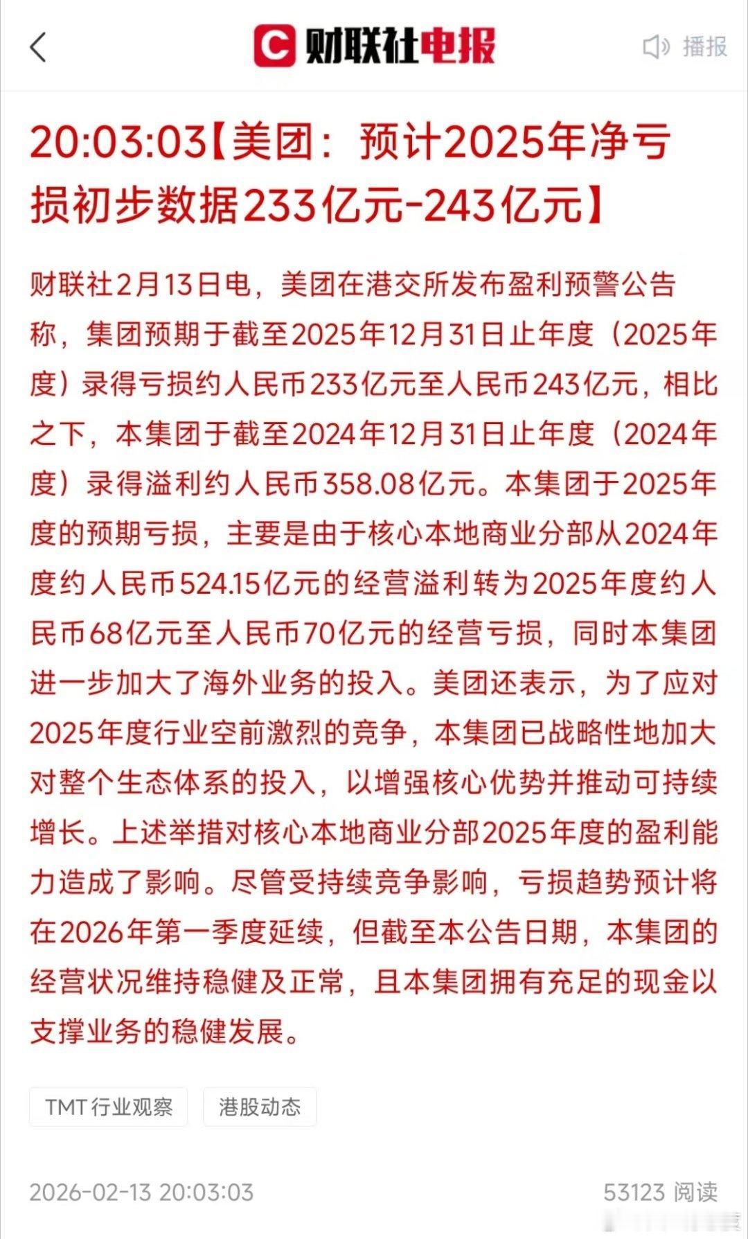 美团的2025实在太难了，2026会更难吗？
