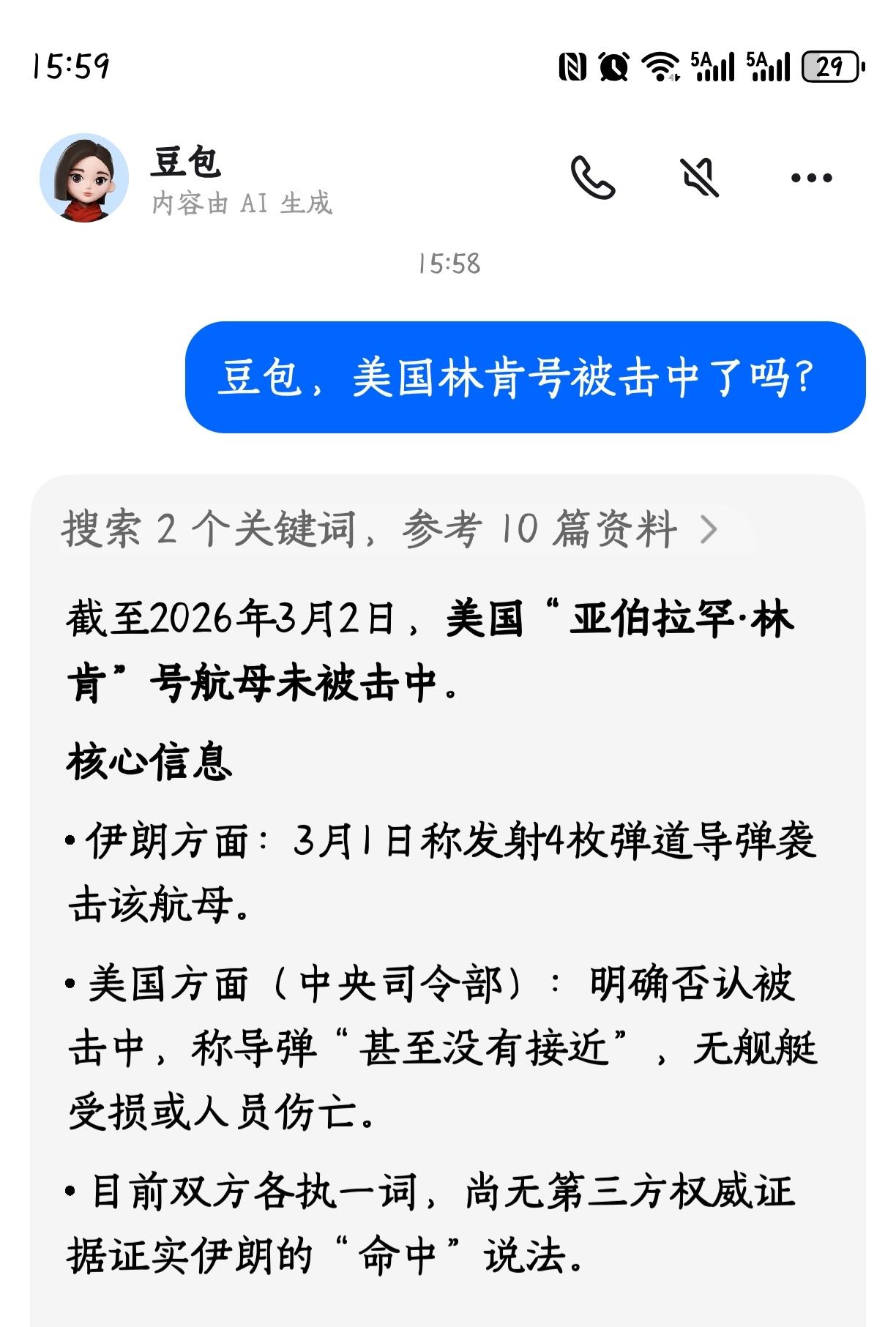 美国林肯号航母现在在哪里？😯@豆包