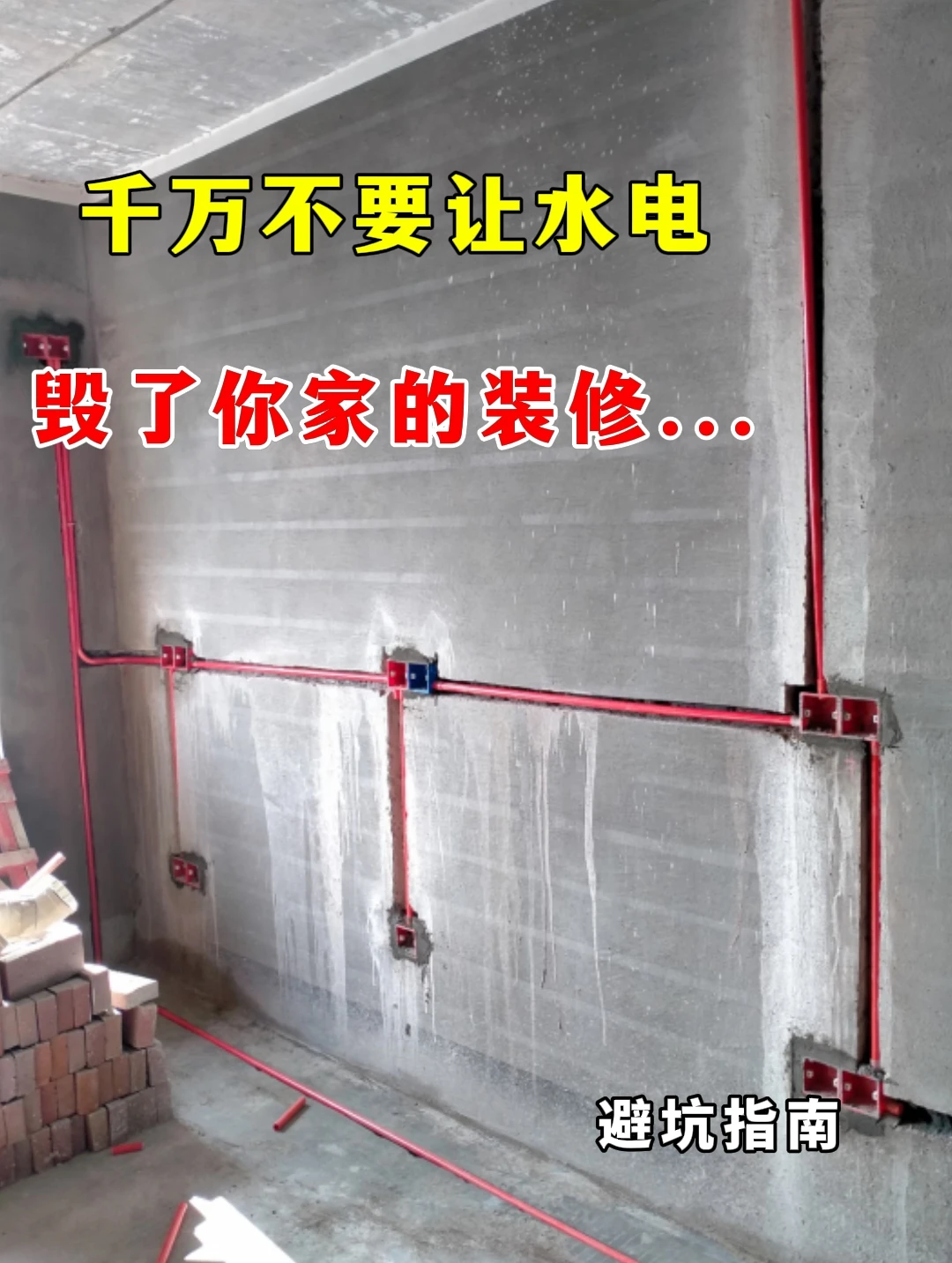 千万不要让水电，毁了你家的装修...