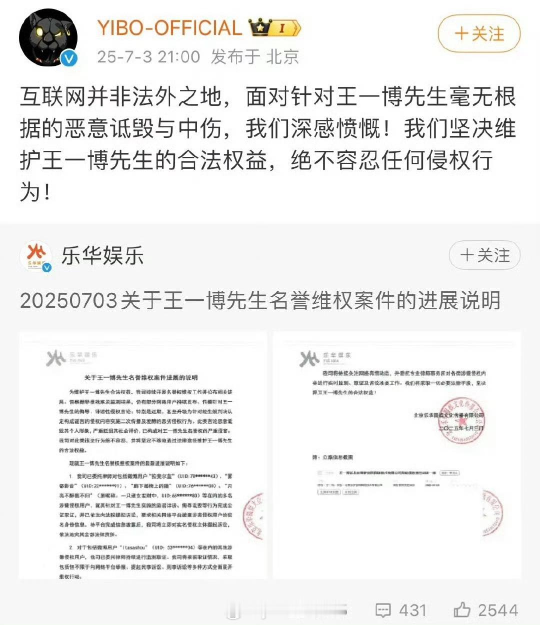 王一博的告黑声明也来了，2.0互殴的结果就是互告每次都是没有一次例外​​​