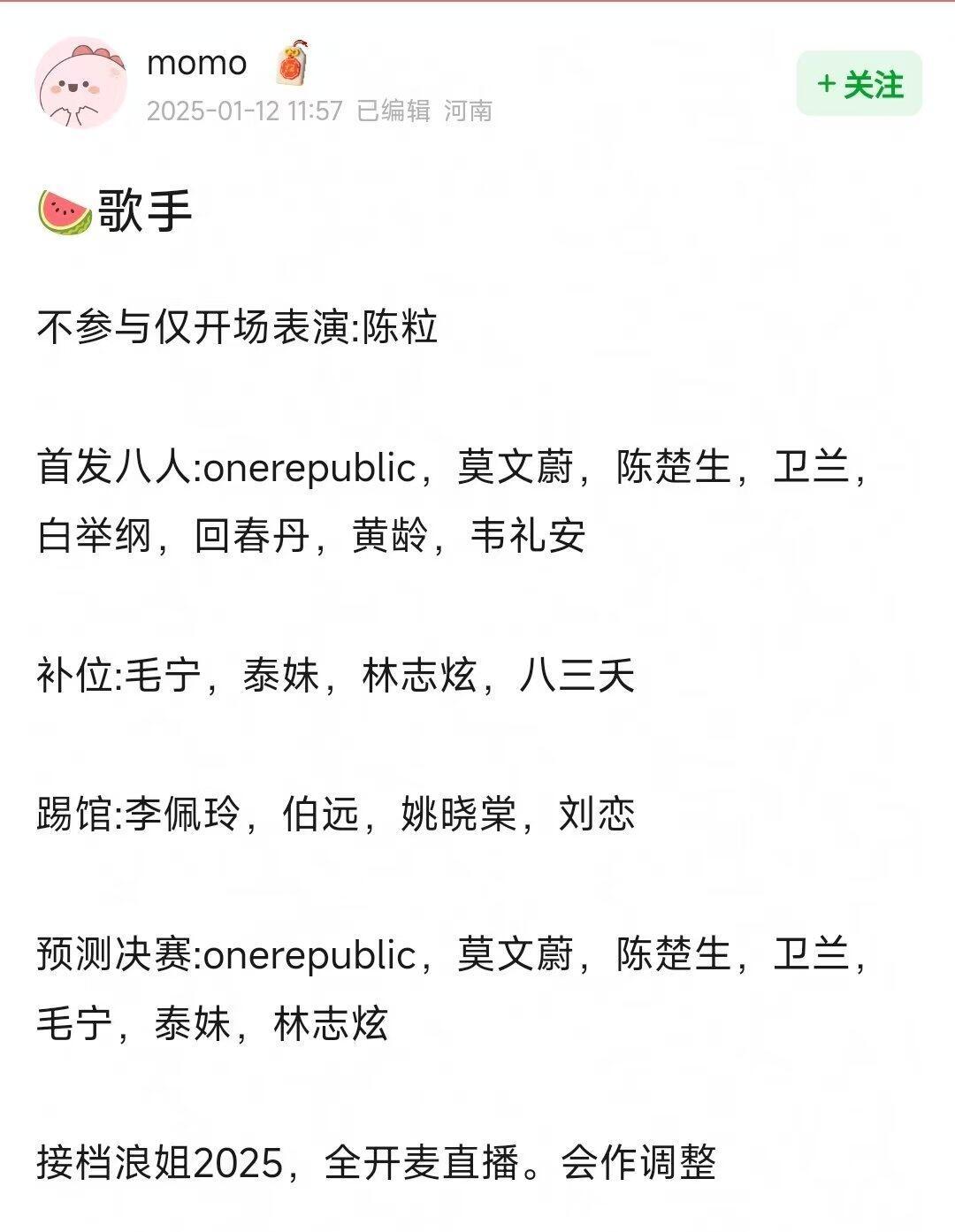 🍉歌手2025拟邀嘉宾阵容首发八人:onerepublic，莫文蔚，陈楚生