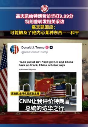 特朗普转发高志凯的评价，大家都以为是高志凯的观点得到了特朗普认可，可惜并不是，这