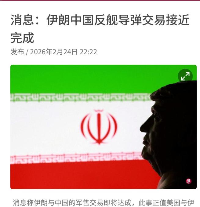 怪不得伊朗不慌，美媒爆料：中伊在特朗普眼皮子底下，完成导弹交易联合早报2月2