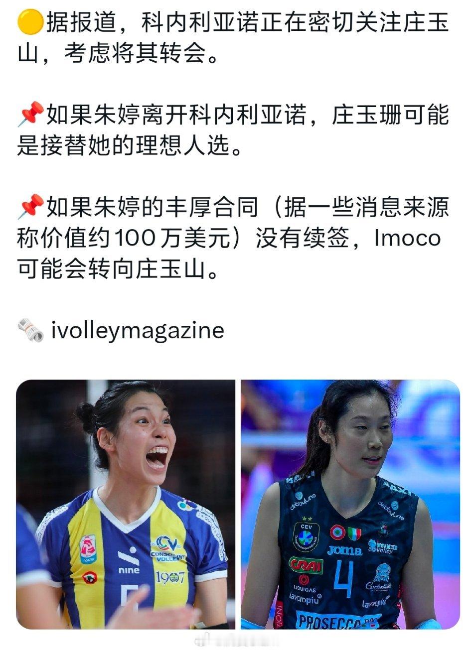 朱婷科内你是要闹哪样？反正对我们来说：朱婷在哪里，哪里就是主场！朱婷留洋第八季