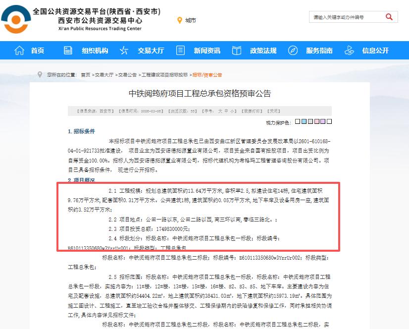 启动招标！西安这个备受瞩目的央企纯新盘迎来新进展，规划14栋楼...3月6日