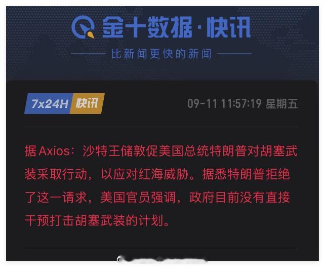 胡赛武装和沙特演双簧，目的就是为了测试美国和特朗普，然后就是沙特理直气壮的赶走美国驻军。胡赛打沙特，
