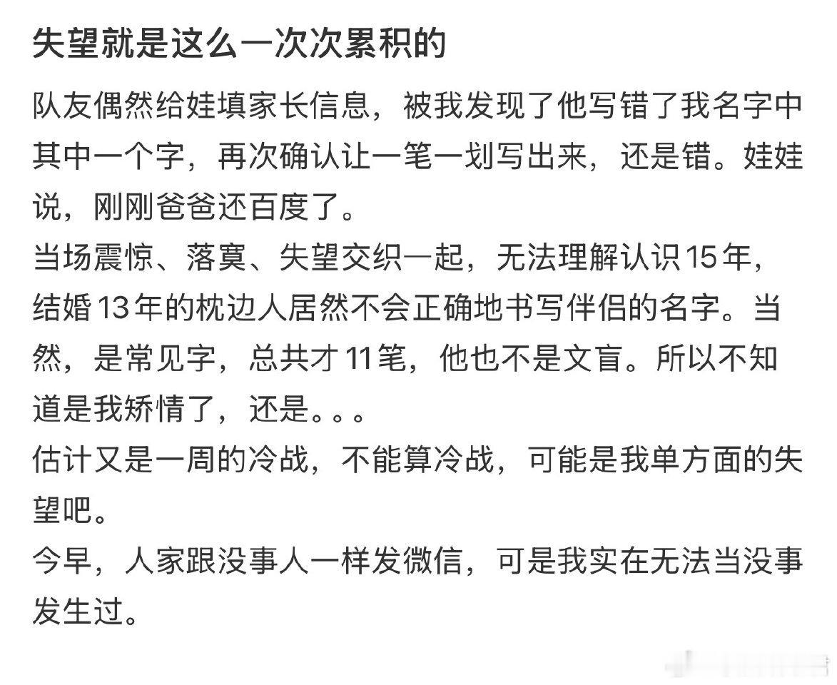 失望就是这么一次次累积的​​​​