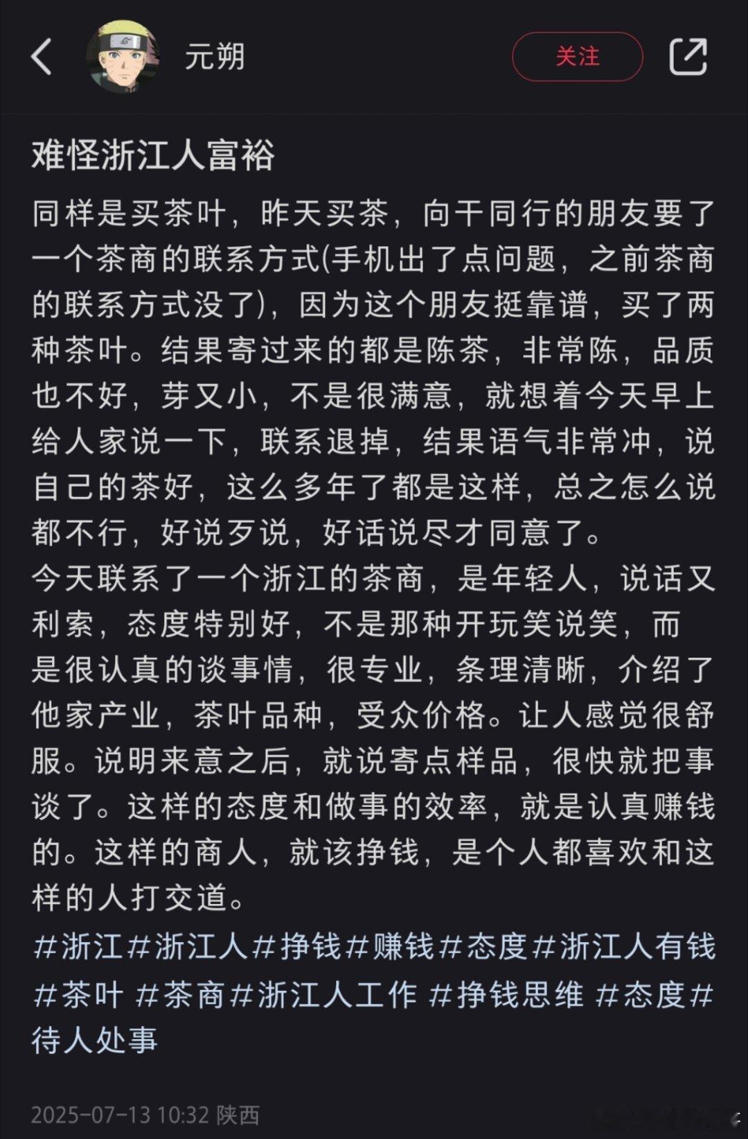 难怪浙江人富裕！挺真实的案例。​​​