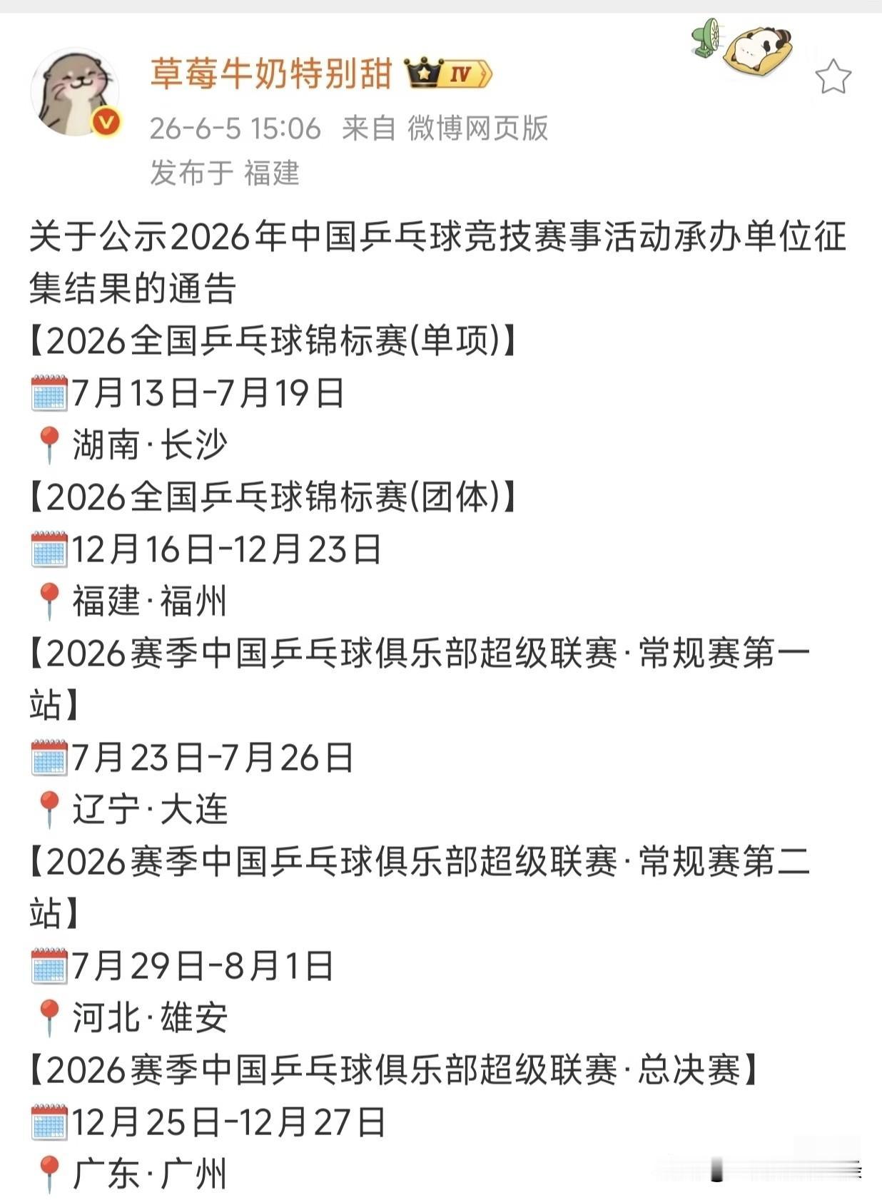 全锦和乒超赛程落地，今年的乒超只分了三站，比去年少了一站。其实个人觉得三站